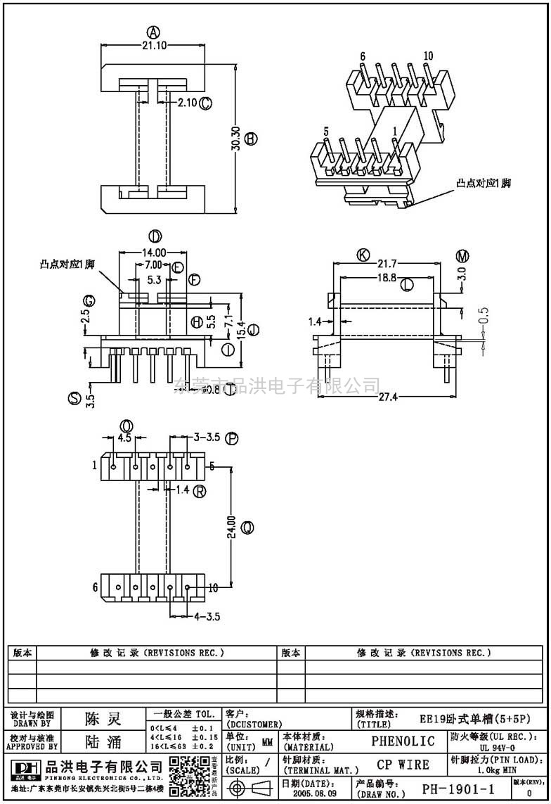 PH-1901-1 EE19卧式单槽(5+5P)