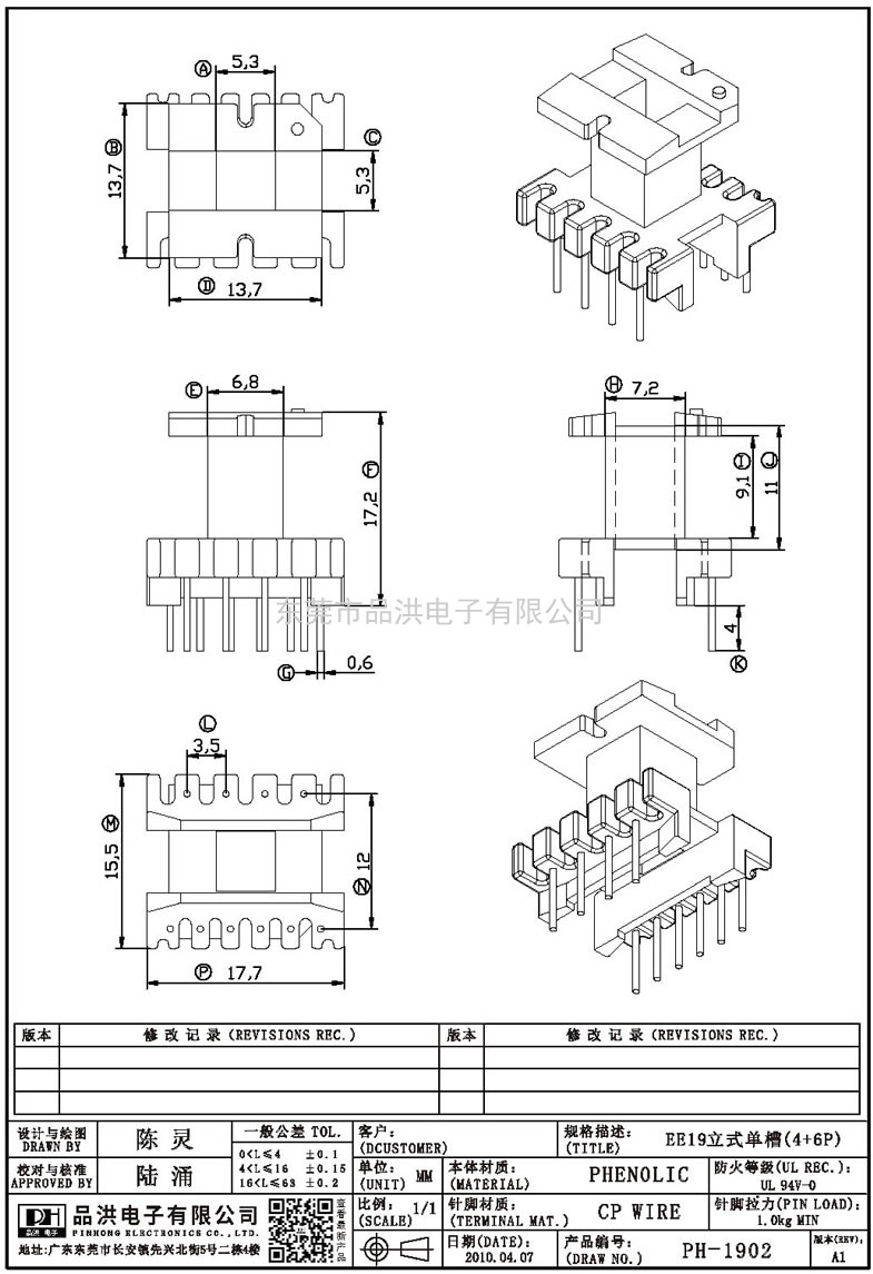 PH-1902 EE19立式单槽(4+6P)