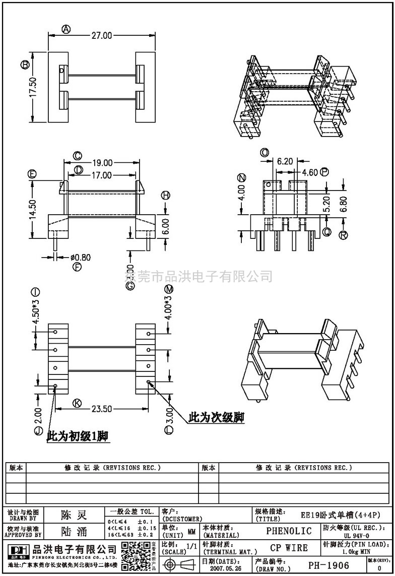 PH-1906 EE19卧式单槽(4+4P)