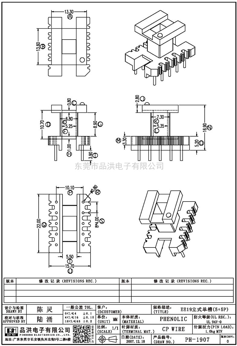 PH-1907 EE19立式单槽(5+5P)