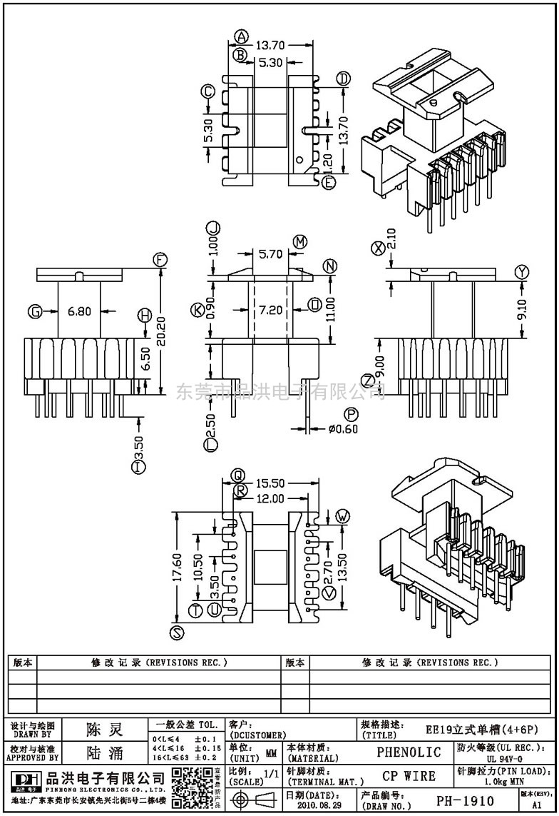 PH-1910 EE19立式单槽(4+6P)