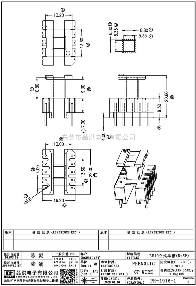 PH-1916-1 EE19立式单槽(5+5P)