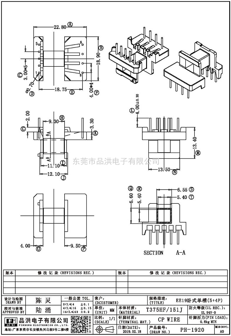 PH-1920 EE19卧式单槽(5+4P)