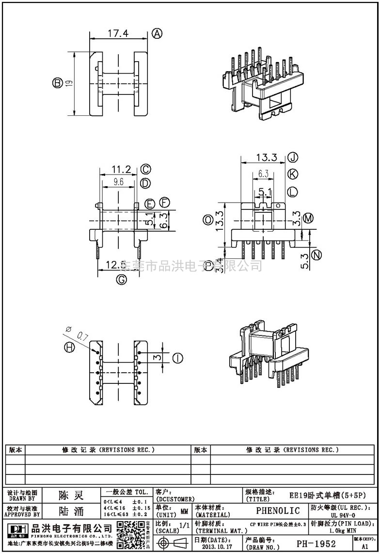 PH-1952 EE19卧式单槽(5+5P)