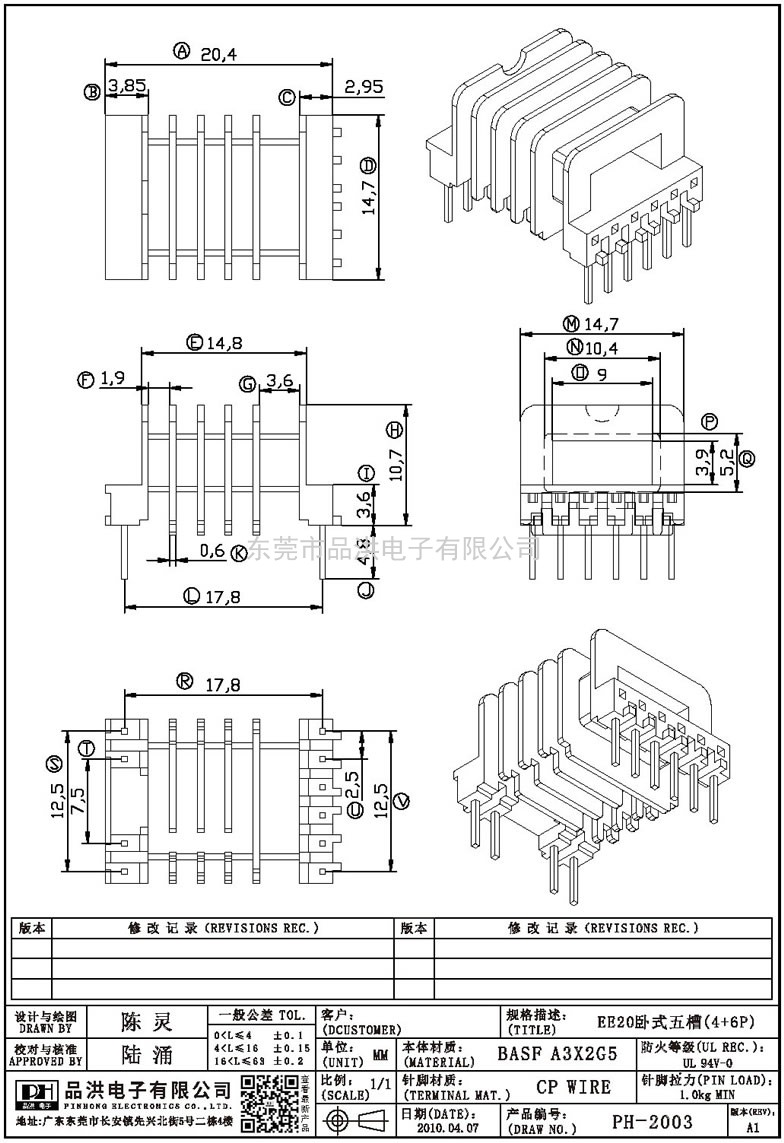 PH-2003 EE20卧式五槽(4+6P)