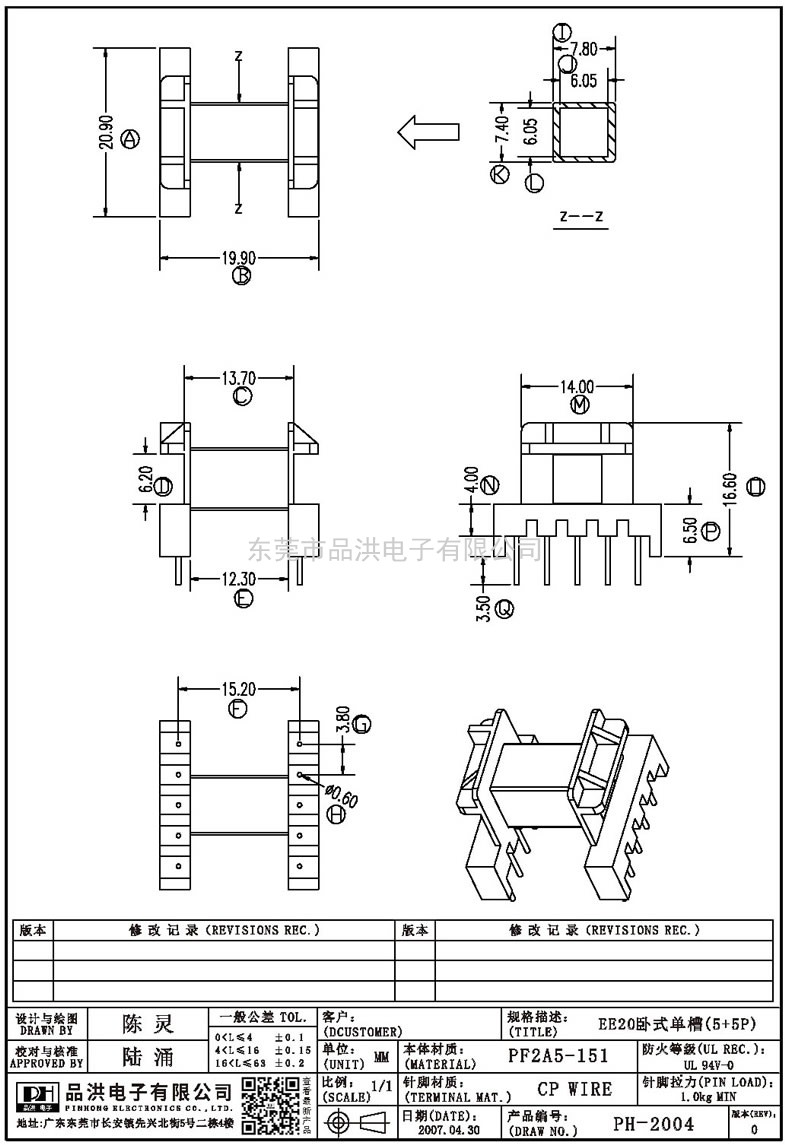 PH-2004 EE20卧式单槽(5+5P)