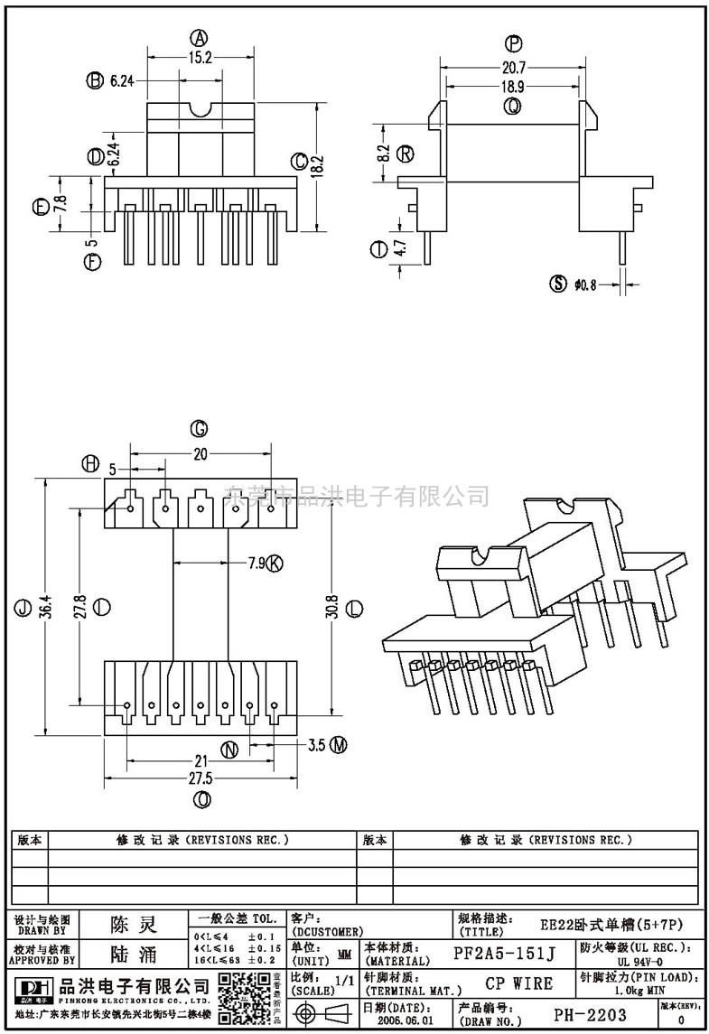 PH-2203 EE22卧式单槽(5+7P)