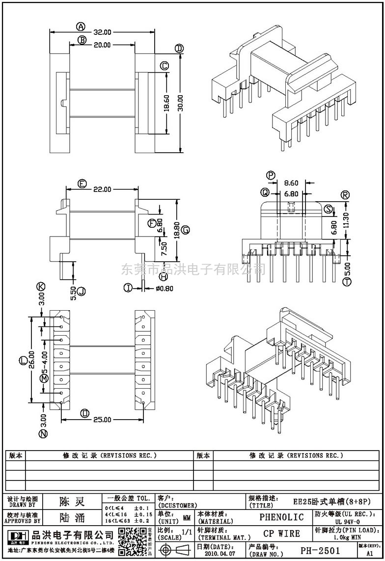 PH-2501 EE25卧式单槽(8+8P)