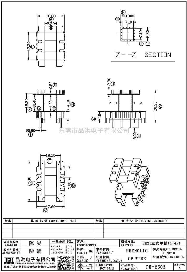 PH-2503 EE25立式单槽(4+4P)