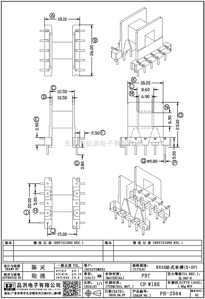 PH-2504 EE25卧式单槽(5+5P)