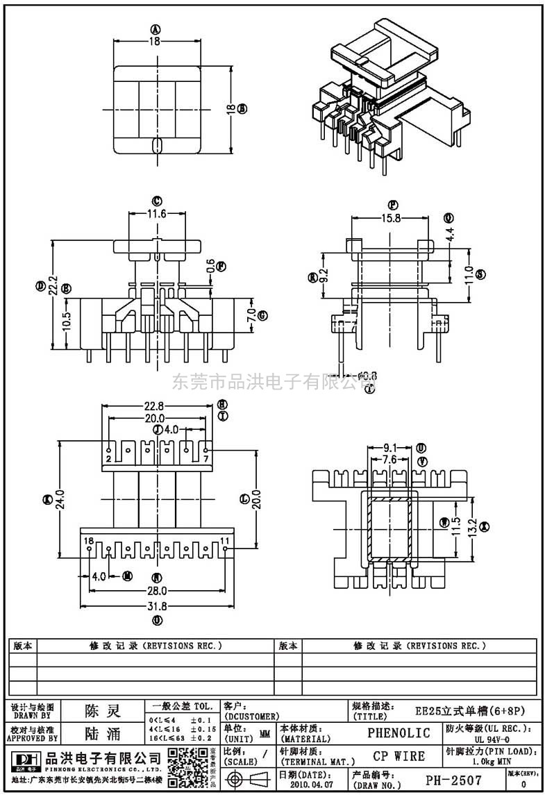 PH-2507 EE25立式单槽(6+8P)