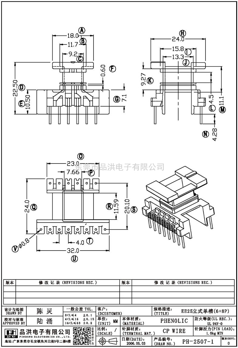 PH-2507-1 EE25立式单槽(6+8P)