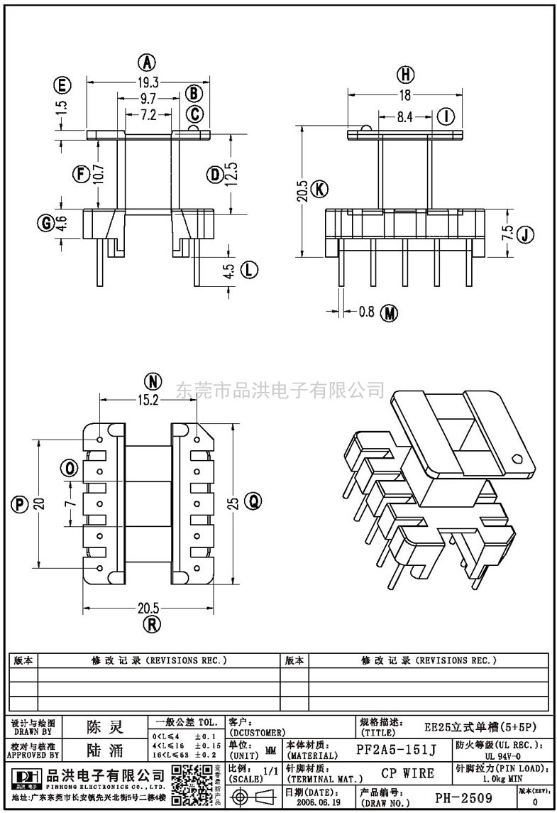 PH-2509 EE25立式单槽(5+5P)