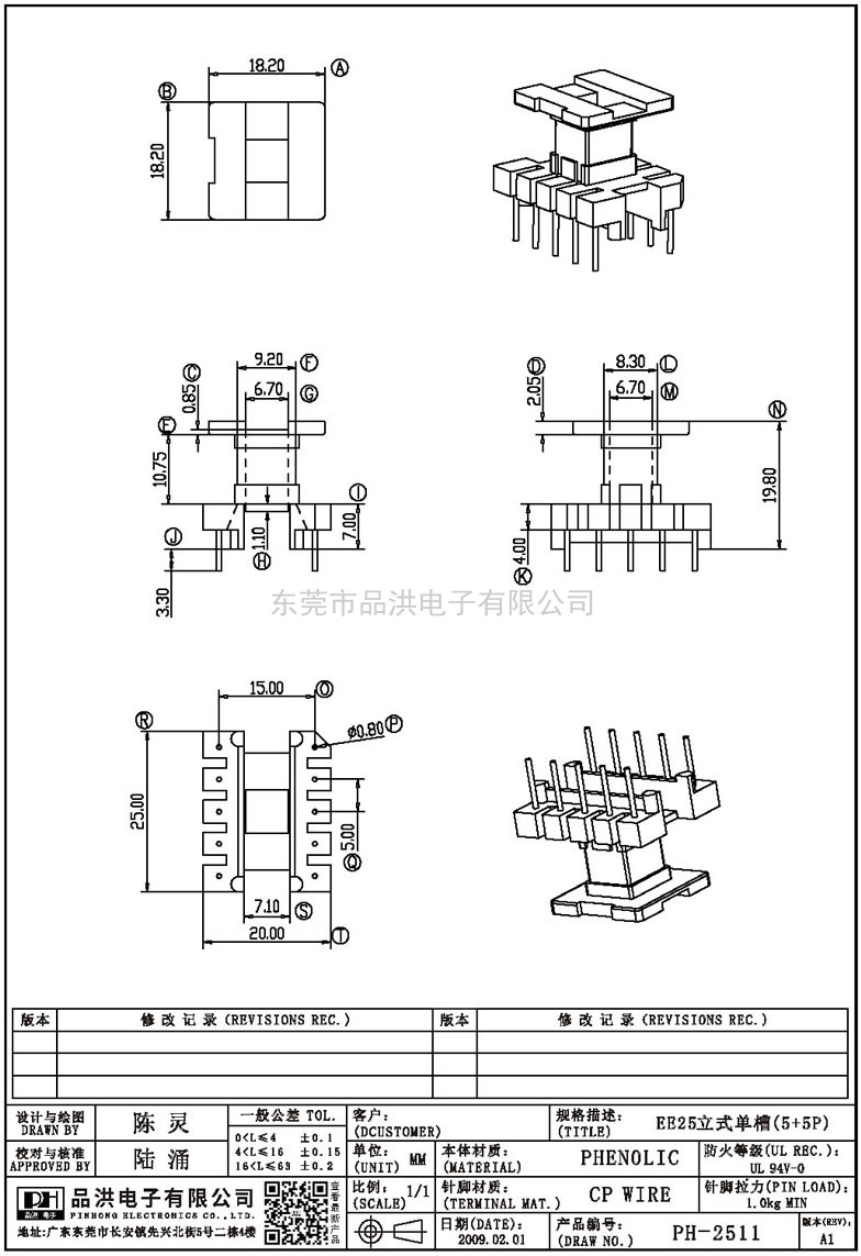 PH-2511 EE25立式单槽(5+5P)