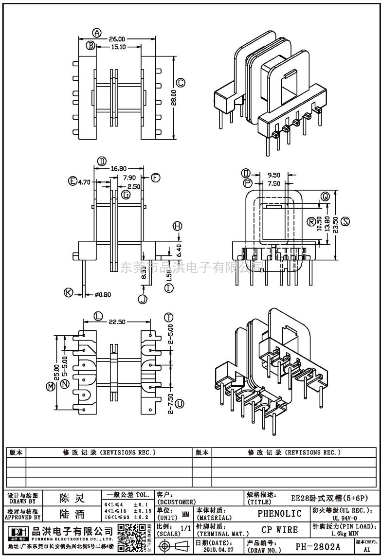 PH-2802A EE28卧式双槽(5+6P)