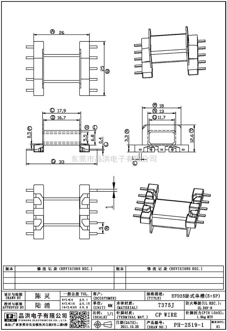 PH-2519-1 EFD25卧式单槽(5+5P)