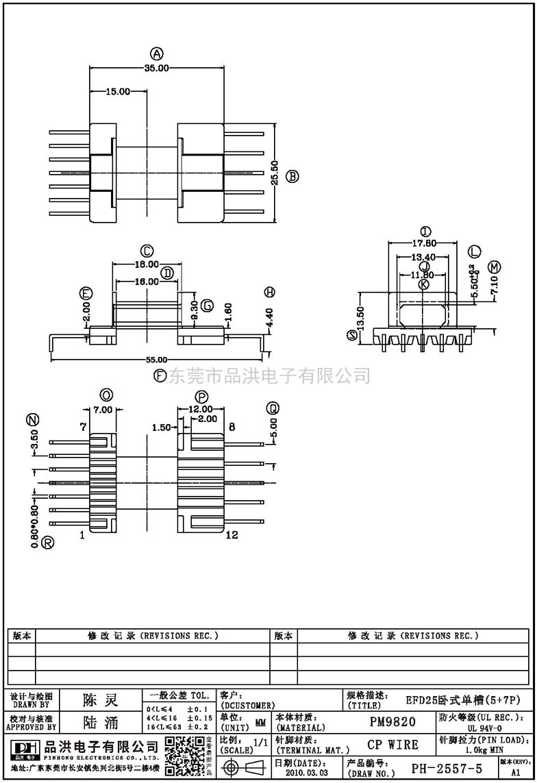 PH-2557-5 EFD25卧式单槽(5+7P)