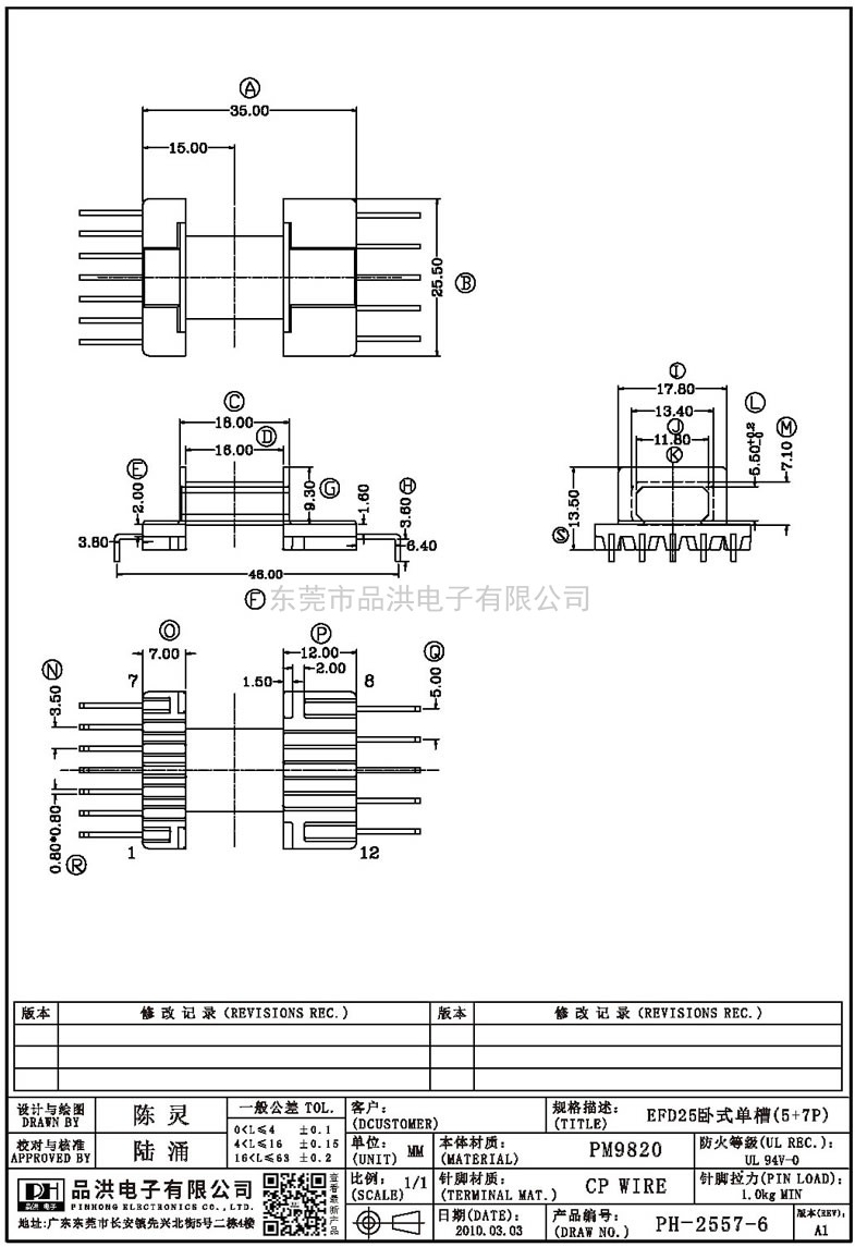 PH-2557-6 EFD25卧式单槽(5+7P)