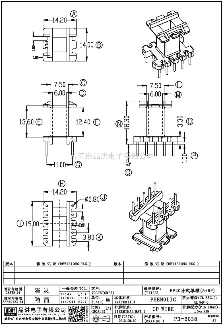 PH-2038 EF20卧式单槽(5+5P)