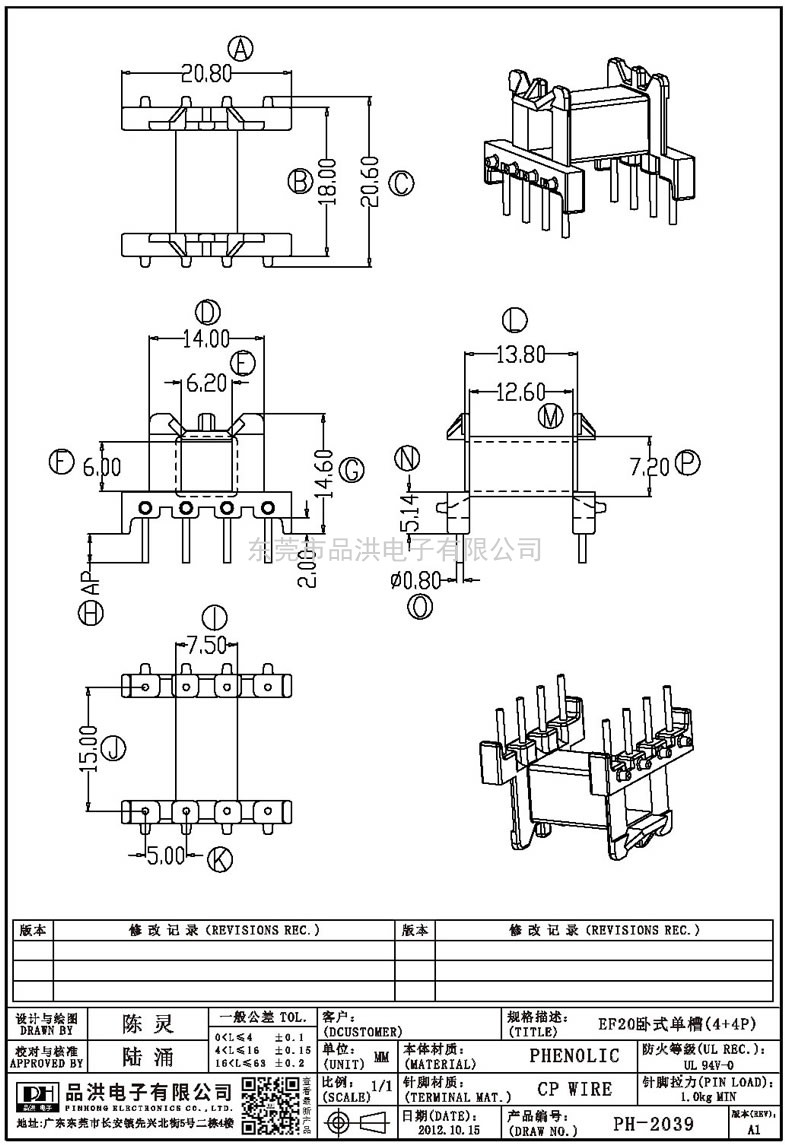 PH-2039 EF20卧式单槽(4+4P)