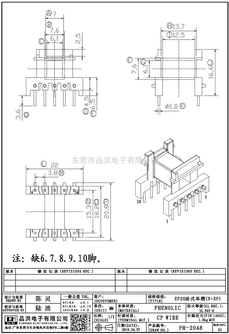 PH-2048 EF20卧式单槽(5+5P)