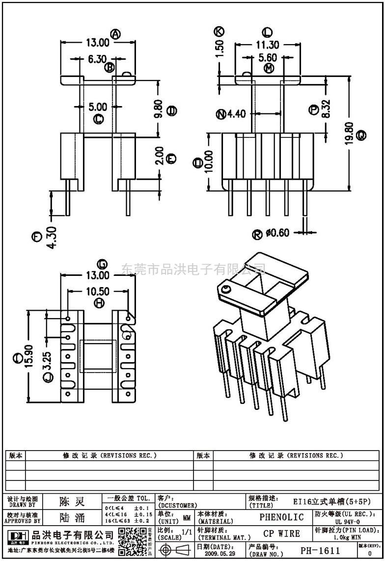 PH-1611 EI16立式单槽(5+5P)