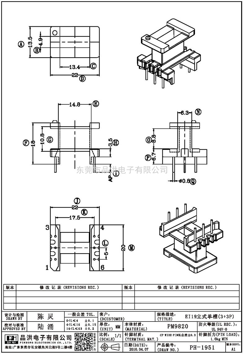 PH-1951 EI19立式单槽(3+3P)