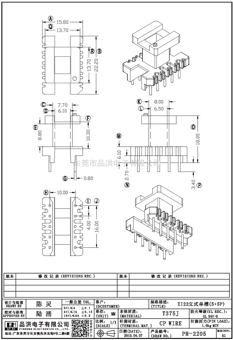 PH-2205 EI22立式单槽(5+5P)