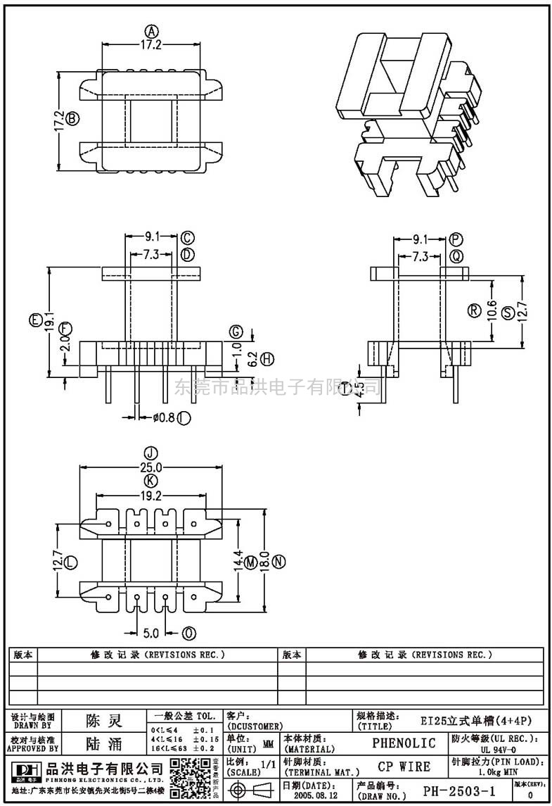 PH-2503-1 EI25立式单槽(4+4P)