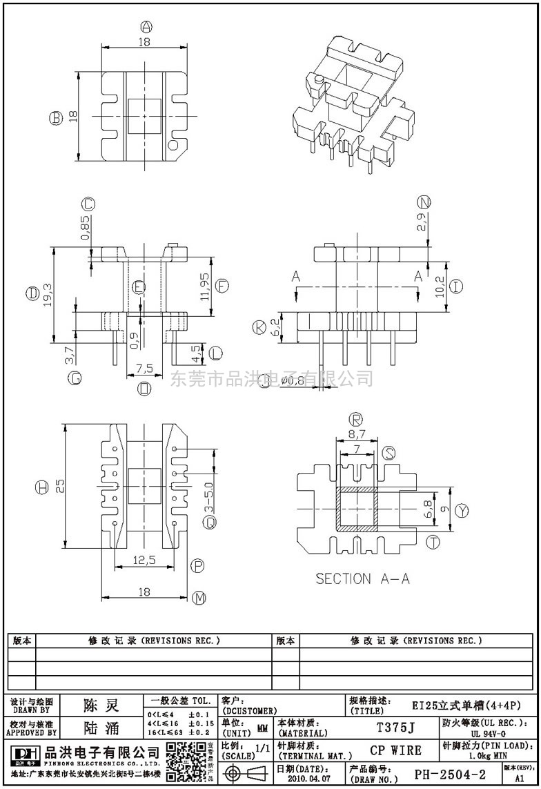 PH-2504-2 EI25立式单槽(4+4P)