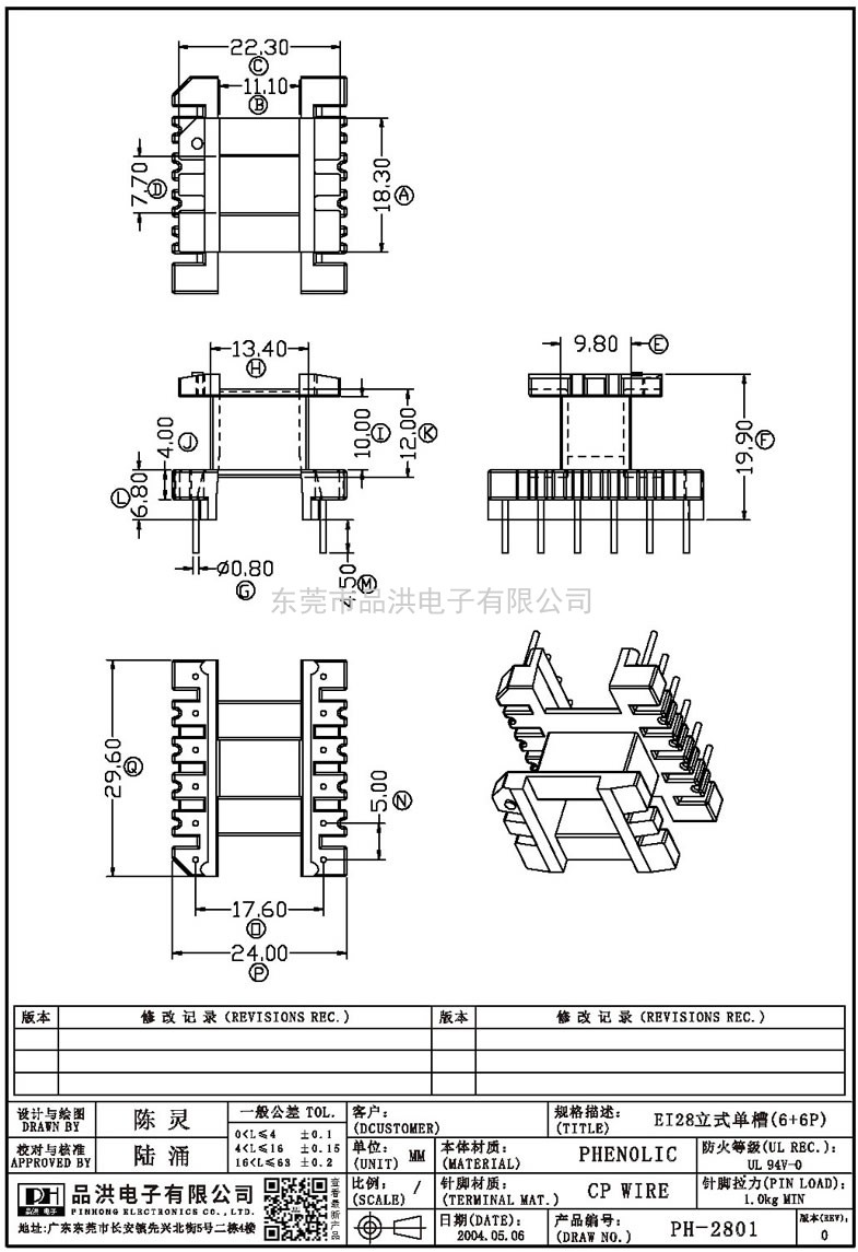 PH-2801 EI28立式单槽(6+6P)