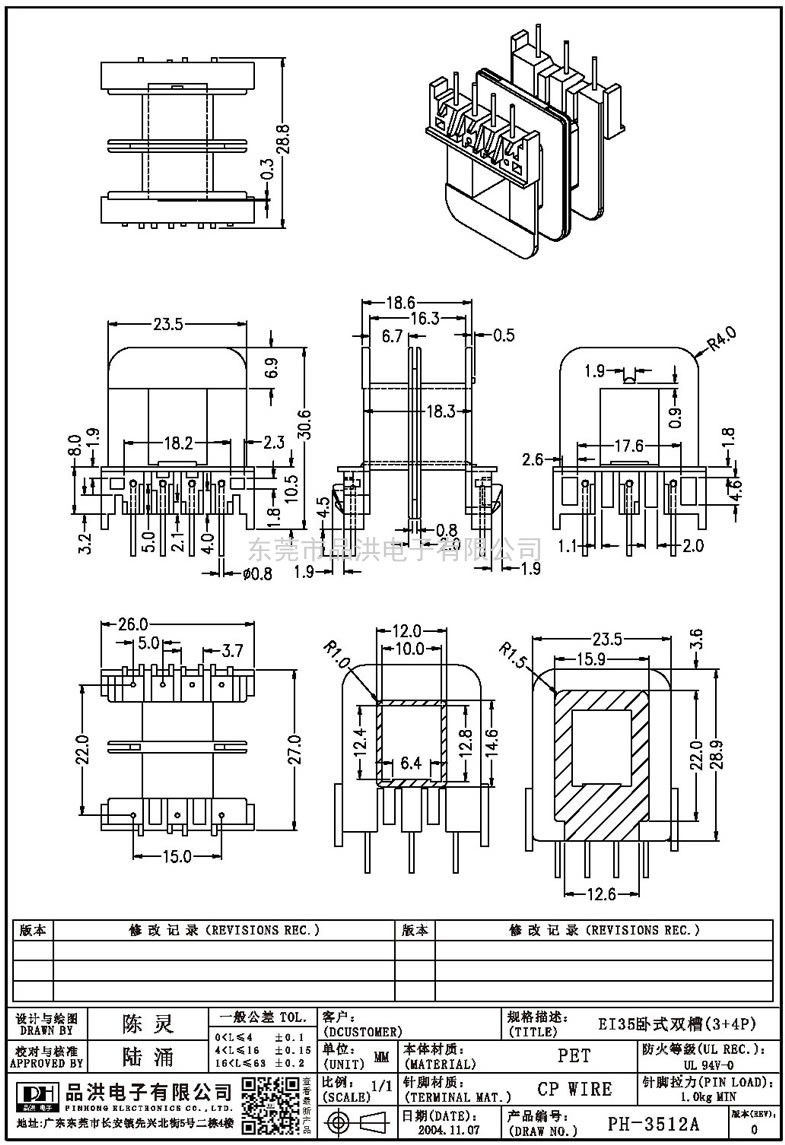 PH-3512A EI35卧式双槽(3+4P)