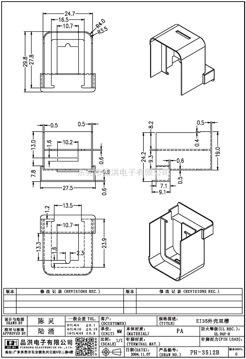 PH-3512B EI35外壳双槽()
