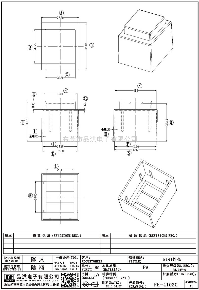 PH-4102C EI41外壳