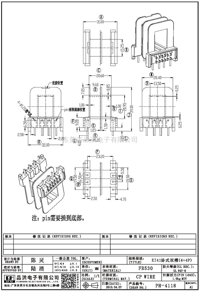 PH-4118 EI41卧式双槽(4+4P)