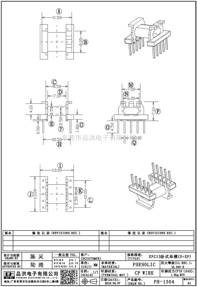 PH-1304 EPC13卧式单槽(5+5P)