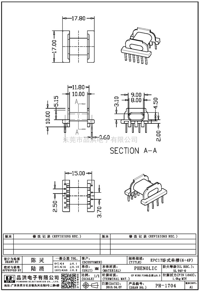 PH-1704 EPC13卧式单槽(6+4P)