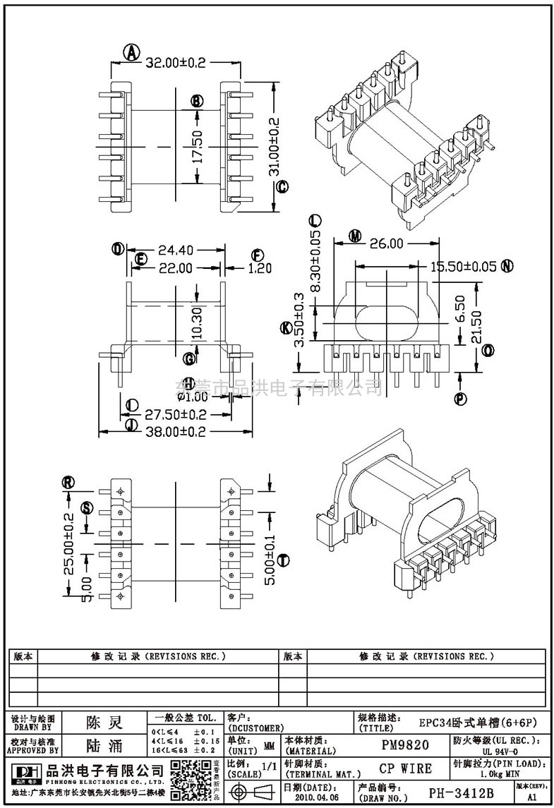 PH-3412B EPC34卧式单槽(6+6P)