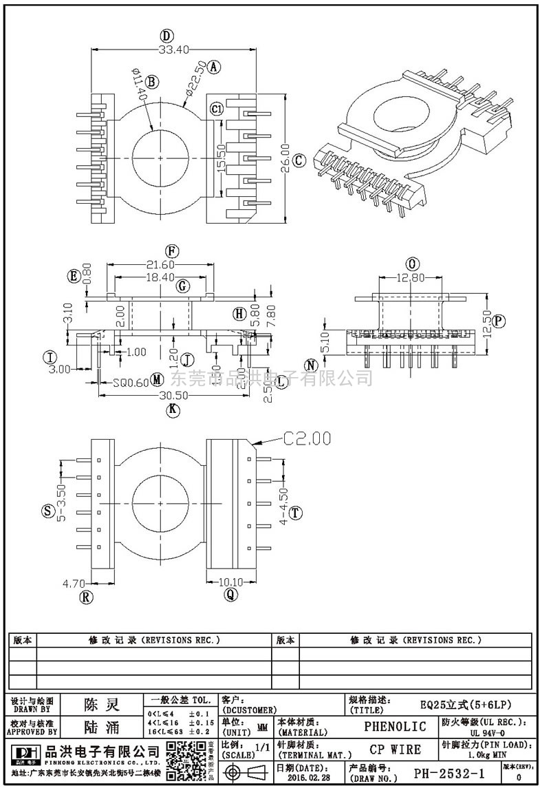 PH-2532-1 EQ25立式(5+6LP)