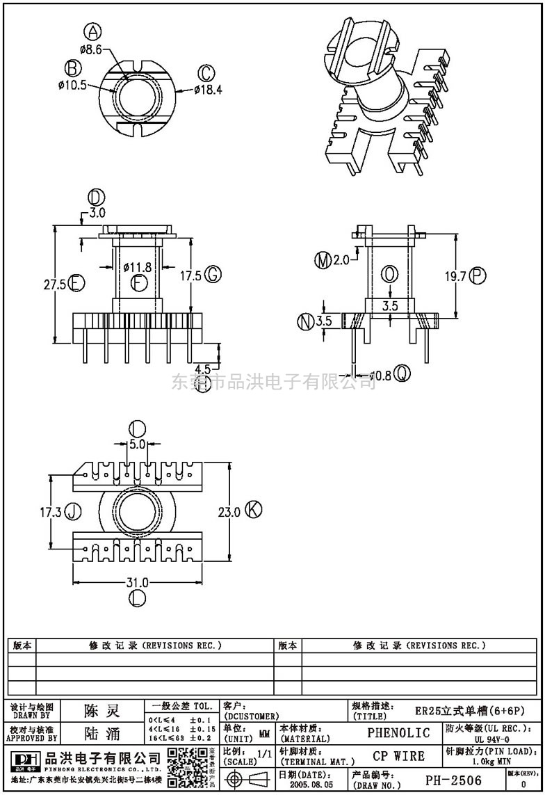 PH-2506 ER25立式单槽(6+6P)