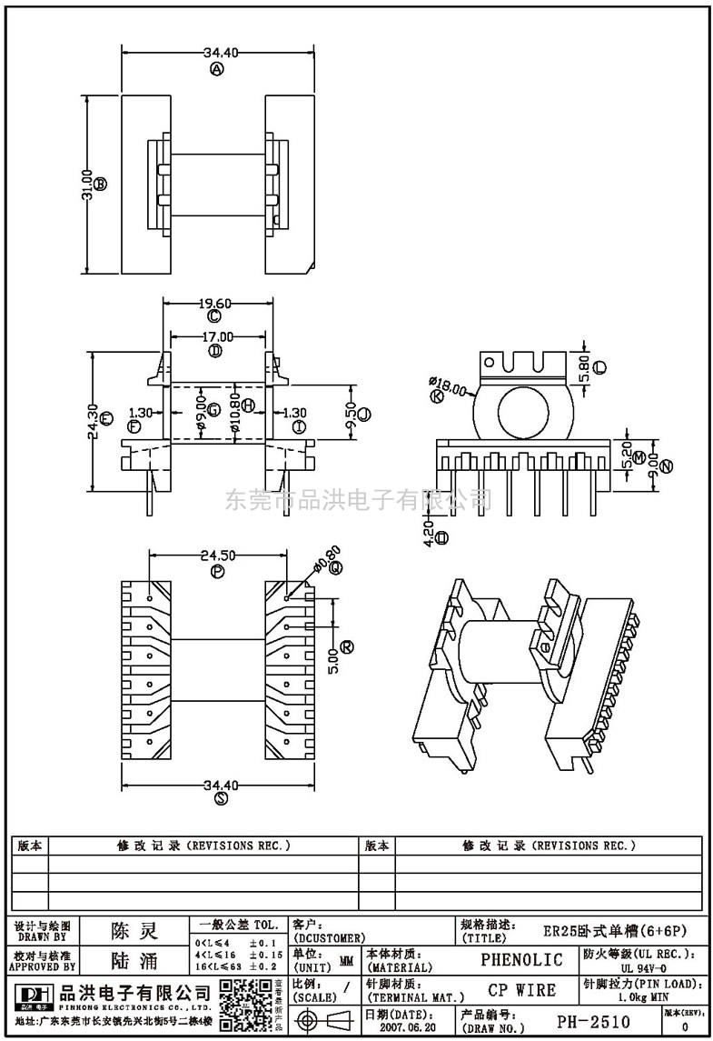 PH-2510 ER25卧式单槽(6+6P)