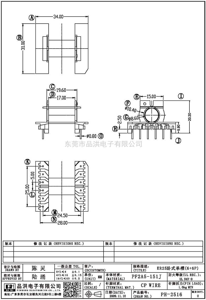 PH-2516 ER25卧式单槽(6+6P)