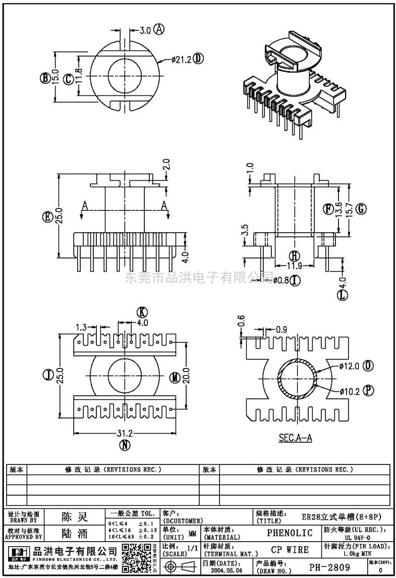 PH-2809 ER28立式单槽(8+8P)