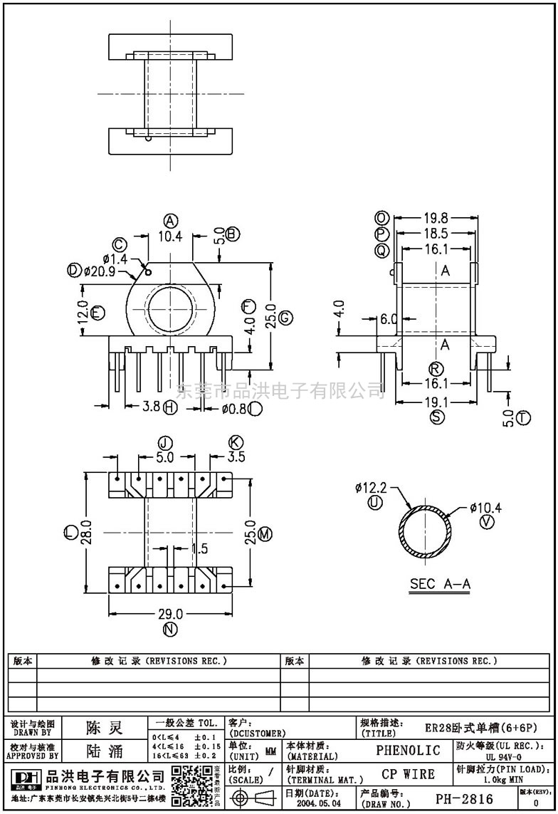 PH-2816 ER28卧式单槽(6+6P)