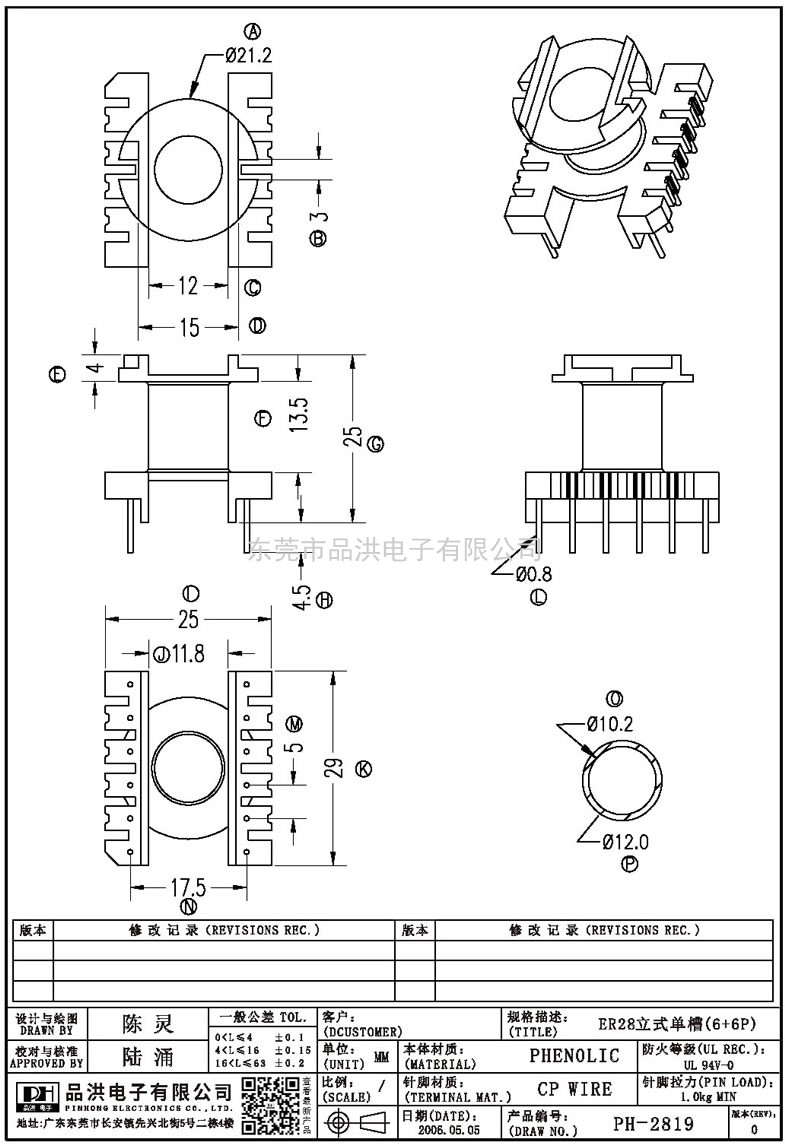 PH-2819 ER28立式单槽(6+6P)