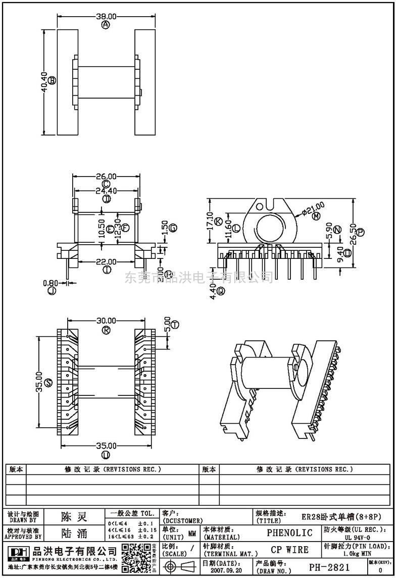 PH-2821 ER28卧式单槽(8+8P)