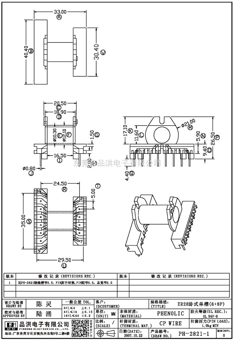 PH-2821-1 ER28卧式单槽(6+8P)