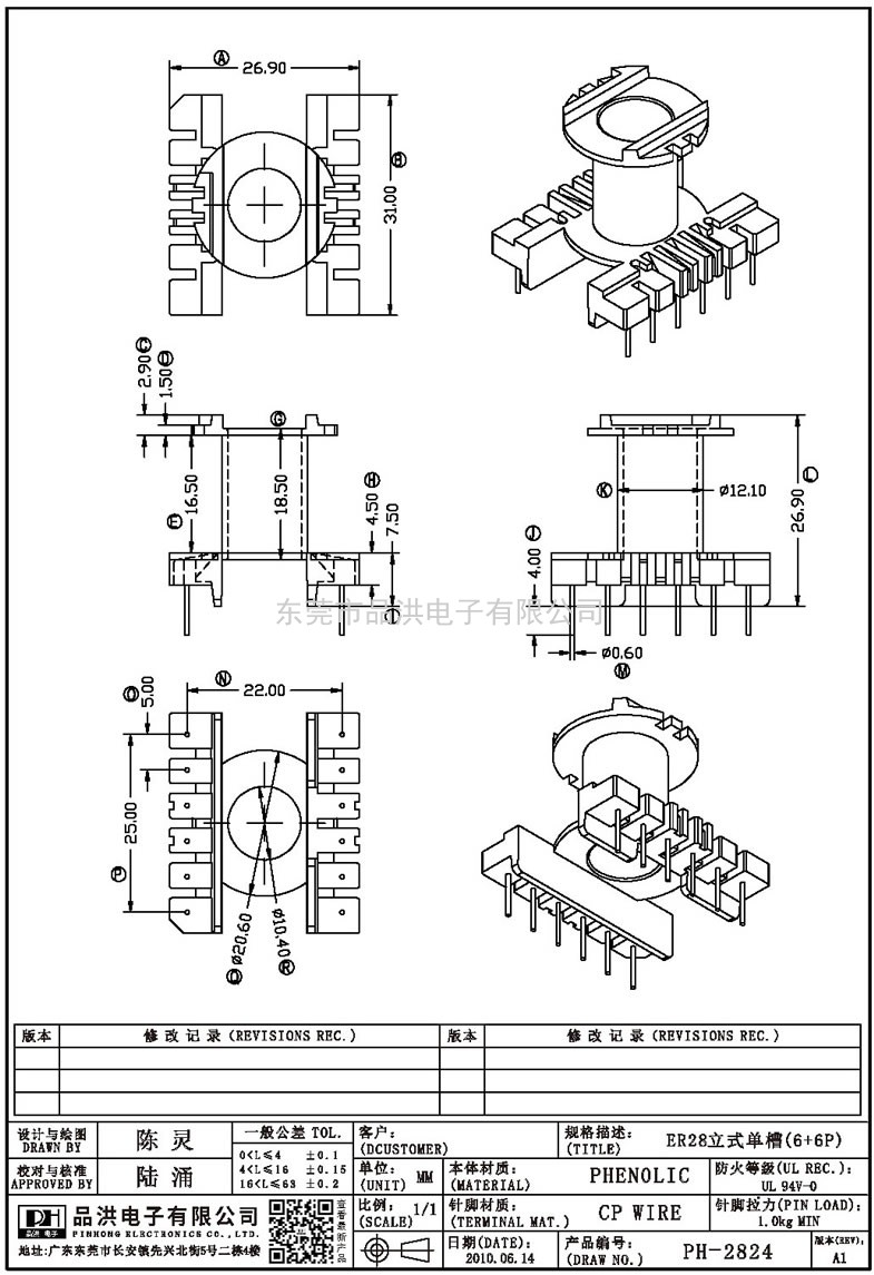 PH-2824 ER28立式单槽(6+6P)