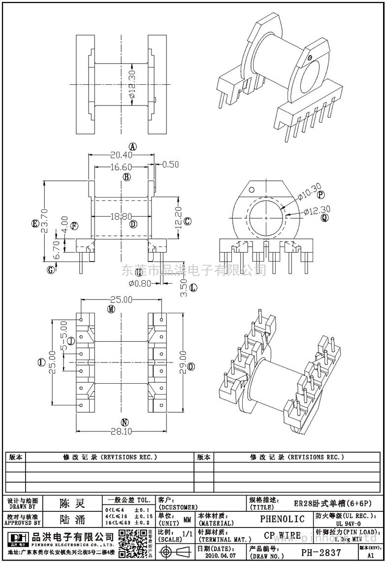 PH-2837 ER28卧式单槽(6+6P)