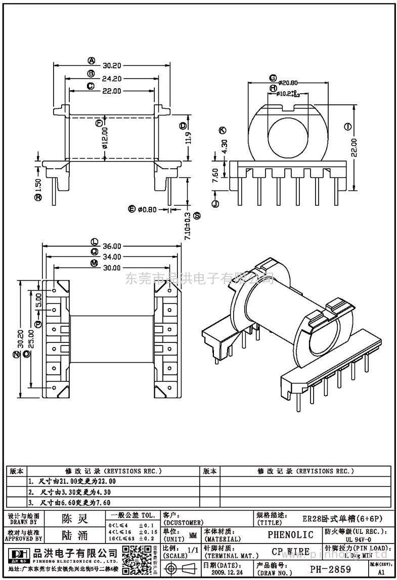 PH-2859 ER28卧式单槽(6+6P)